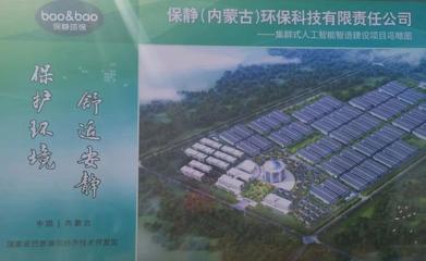 總投資22億!保靜集群式人工智能智造項目在巴彥淖爾經(jīng)濟技術(shù)開發(fā)區(qū)開工